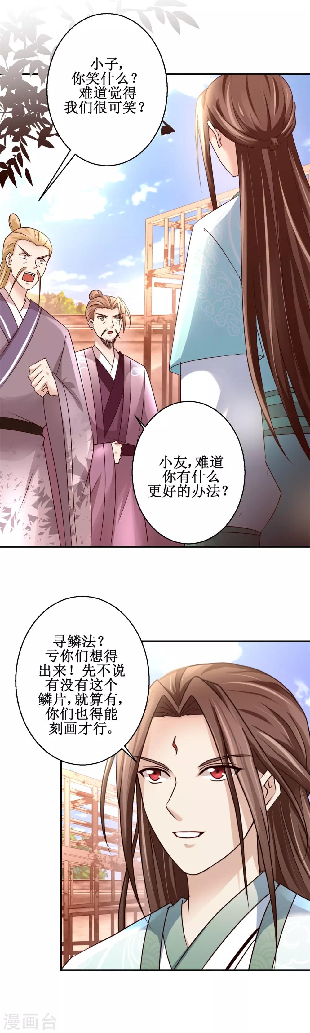 九阳帝尊免费看完整版漫画,第154话 铁齿穿山甲2图