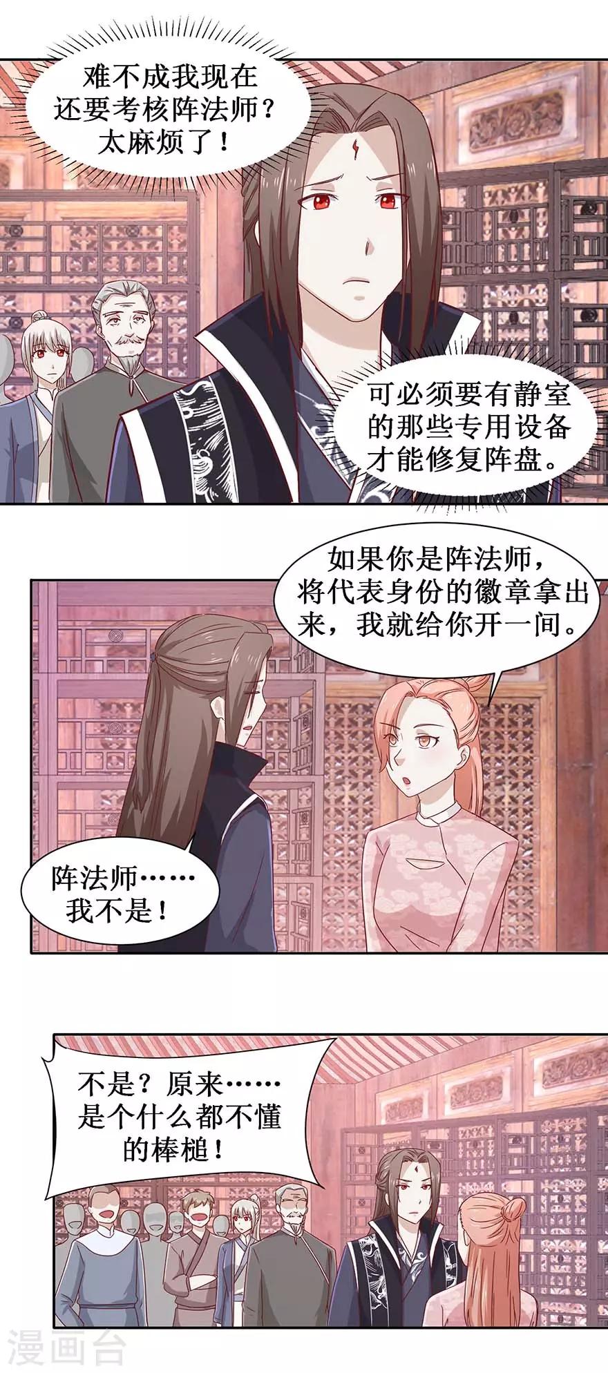 九阳帝尊听书漫画,第99话 修复阵盘2图