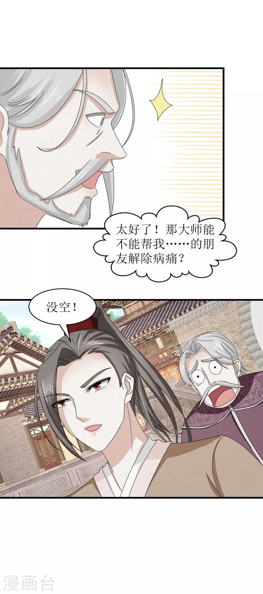 九阳帝尊为什么停更了漫画,第35话 抱大腿1图