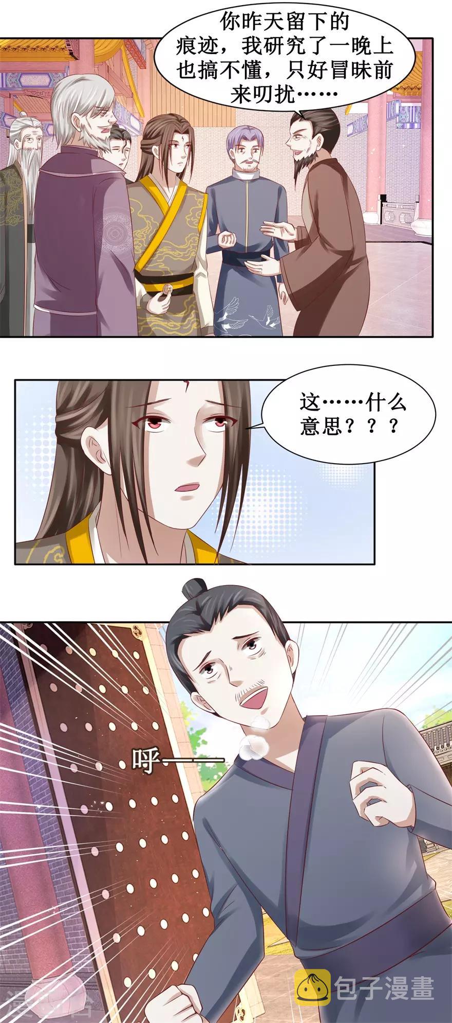 九阳帝尊剑棕最新官方消息漫画,第83话 陆玄的多重身份1图