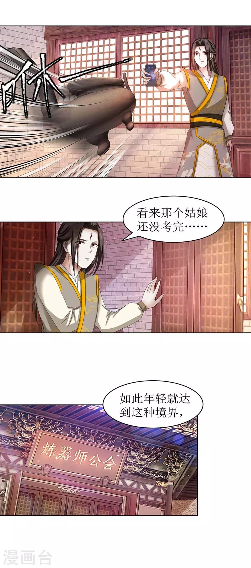 九阳帝尊陆玄笔趣阁最新章节漫画,第66话 炼制药炉1图