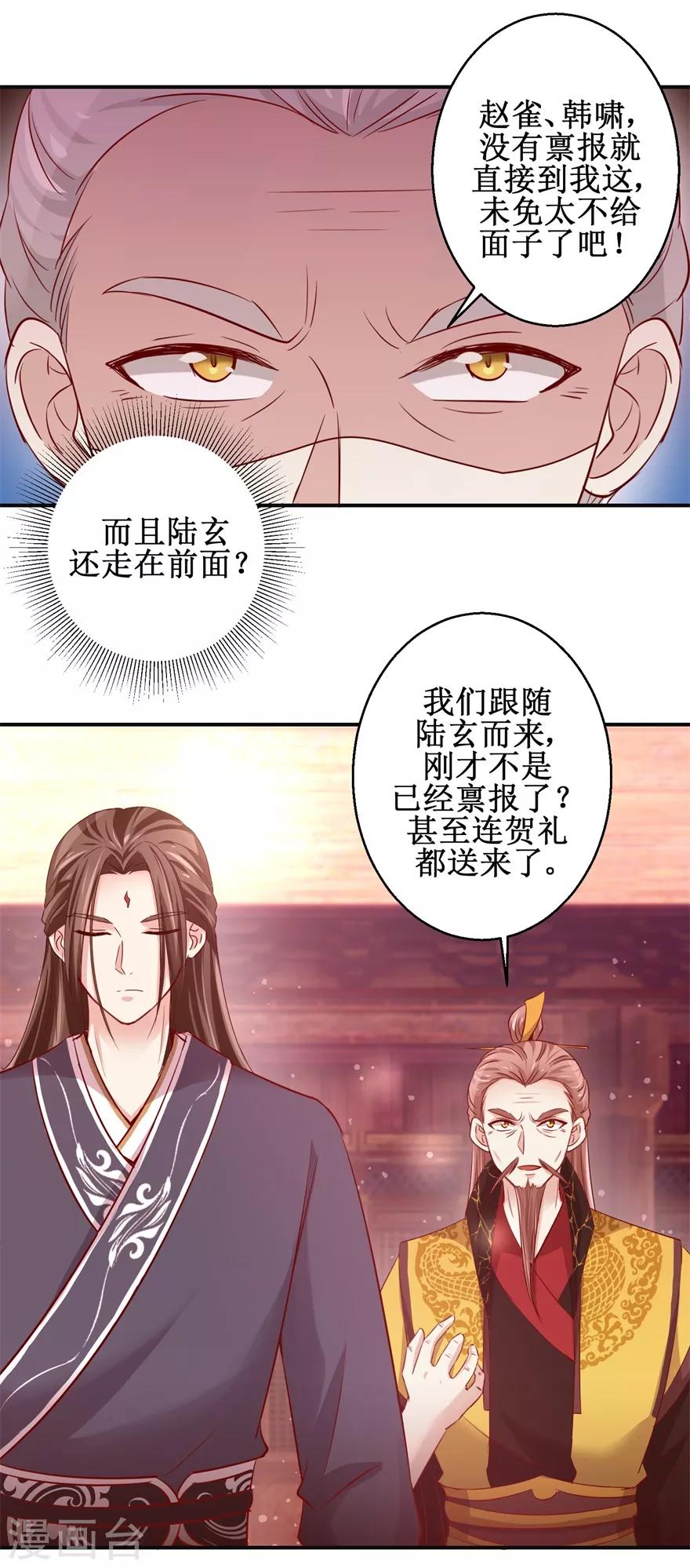 九阳帝尊txt全集下载完整版漫画,第136话 五人大战2图