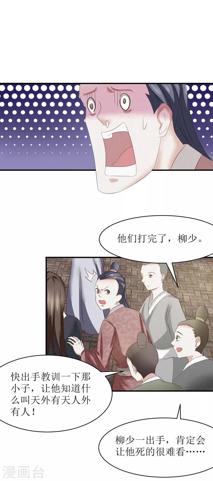 九阳帝尊陆玄新笔趣阁漫画,第9话 绝地求生1图