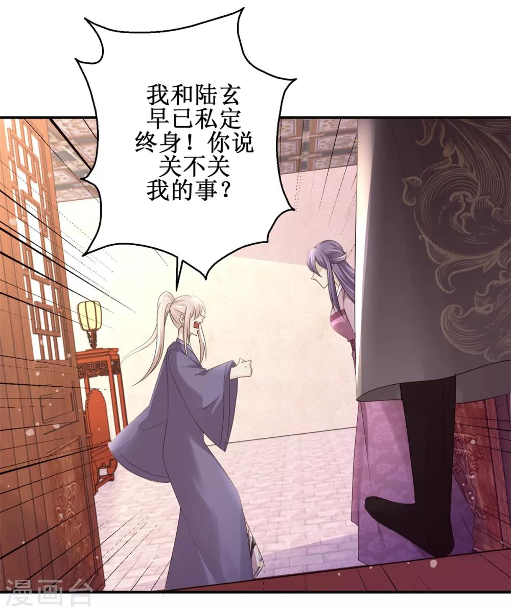 九阳帝尊楚辰免费阅读漫画,第164话 私定终身2图