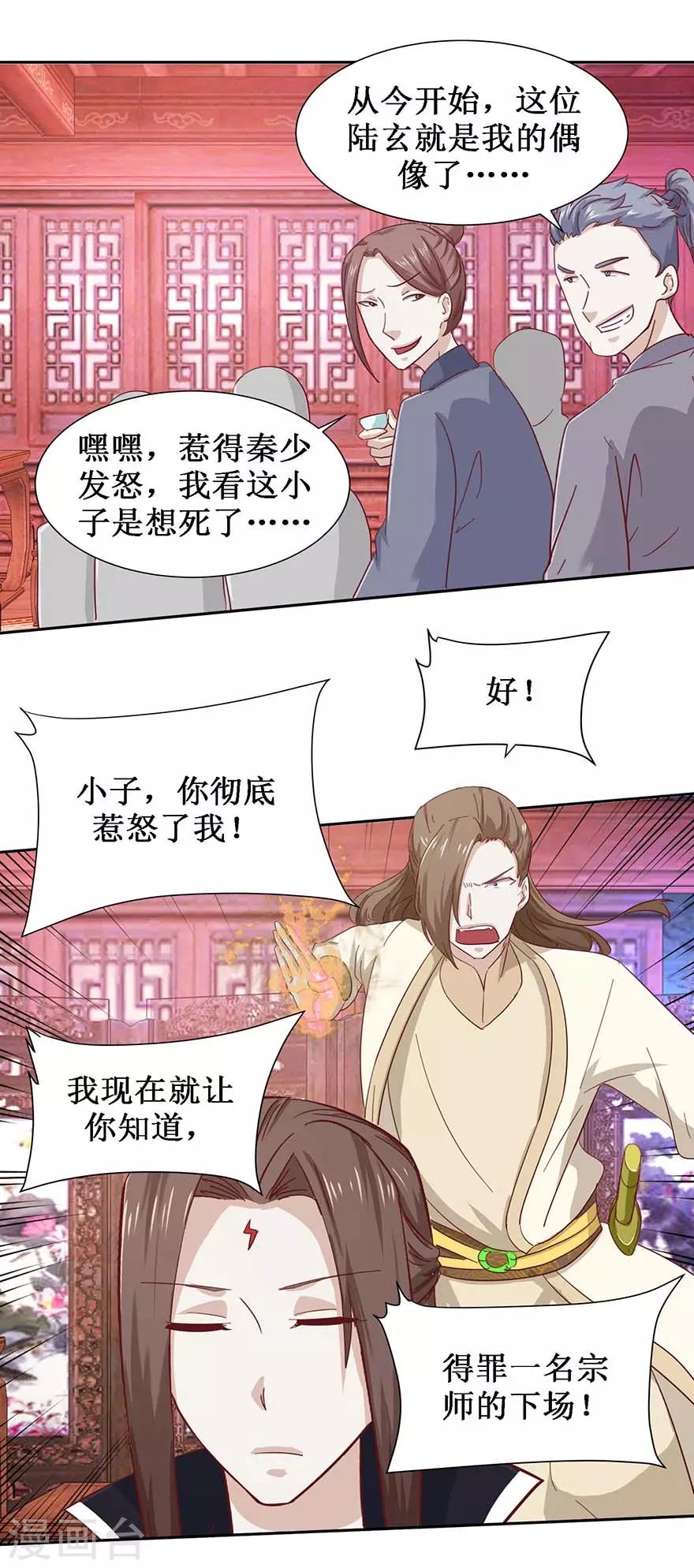 九阳帝尊陆玄全文免费阅读无弹窗漫画,第101话 一掌拍飞2图