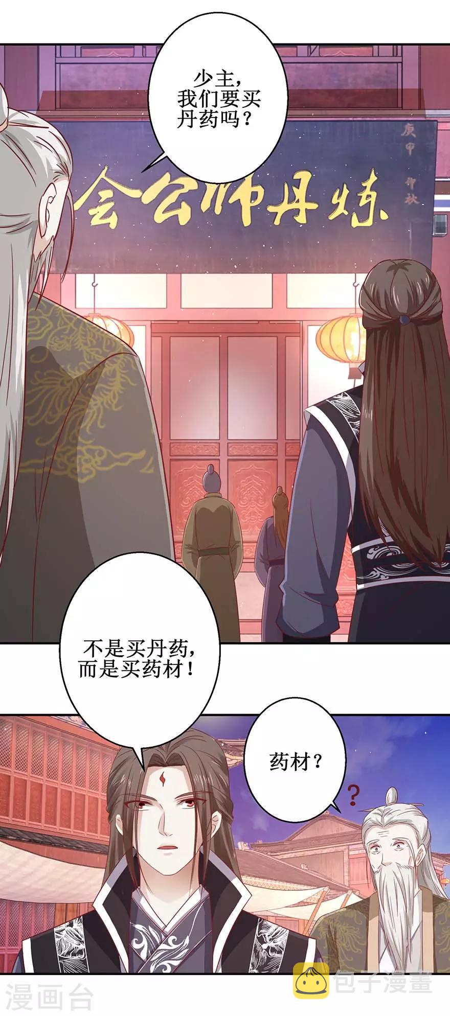 九阳帝尊小说漫画,第115话 为炼丹购物2图