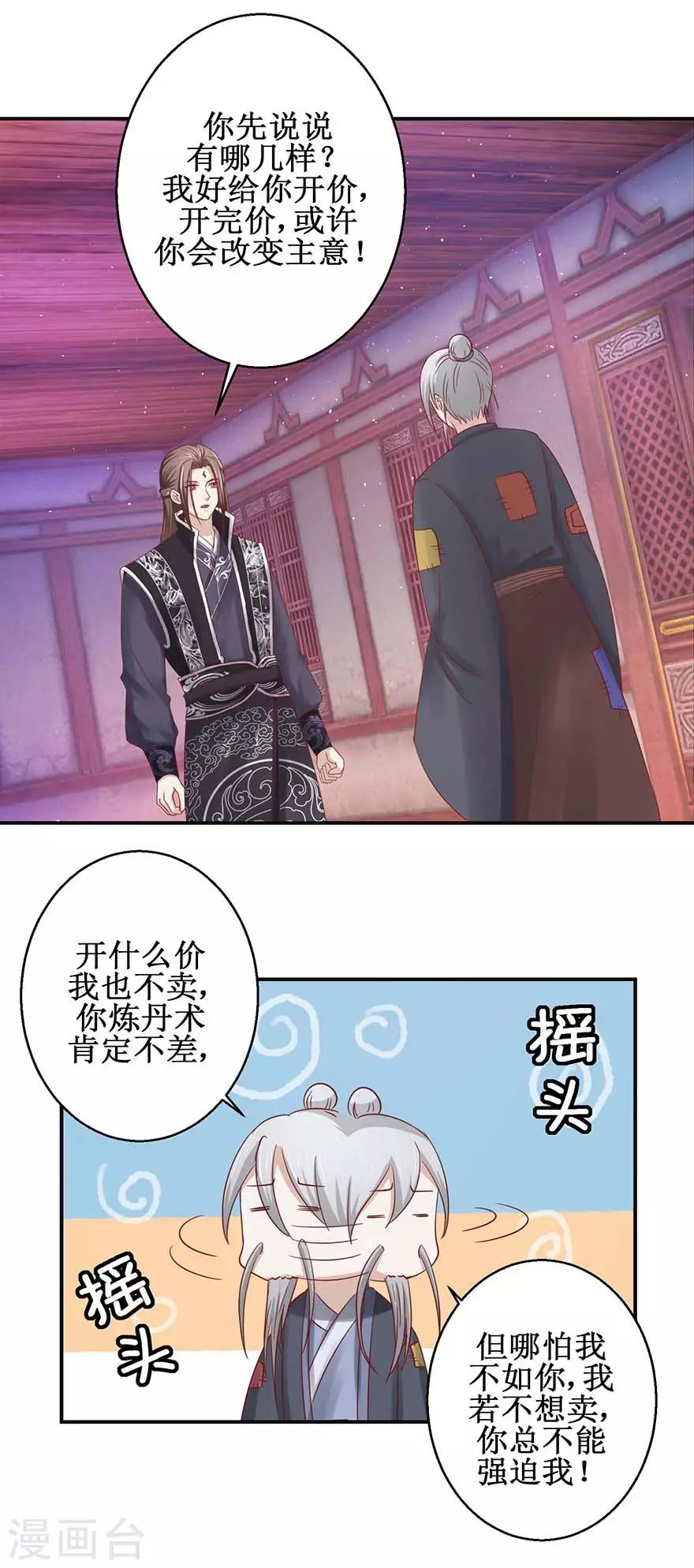 九阳帝尊小说漫画,第117话 会会怪老头1图