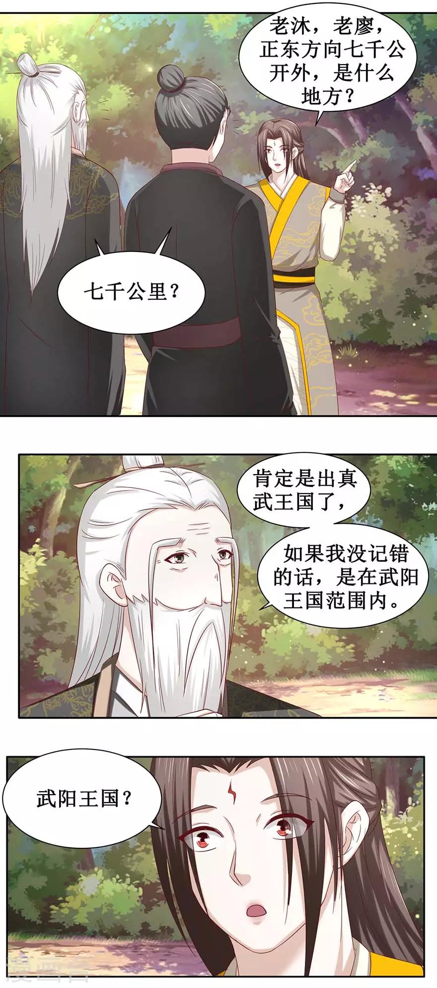 九阳帝尊小说漫画,第87话 这个憨憨是谁？1图