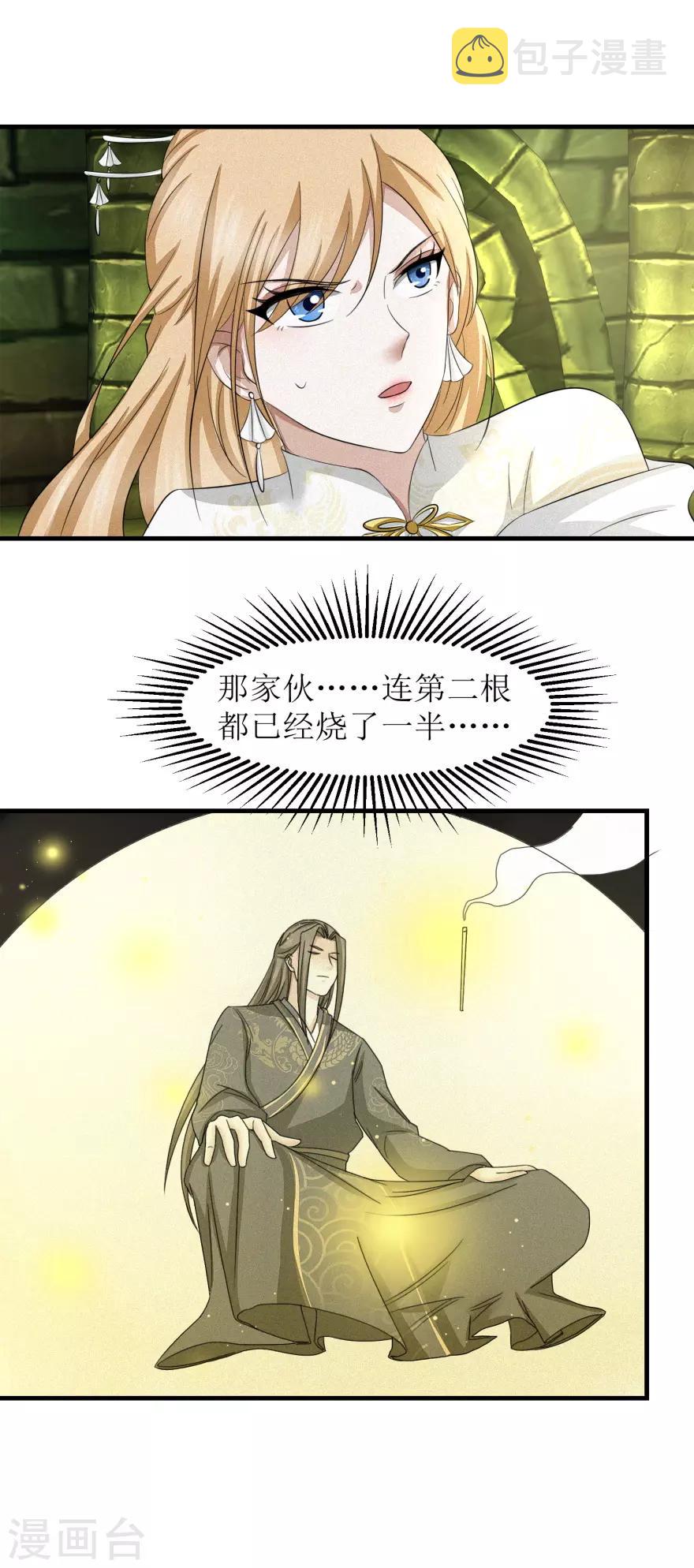 九阳帝尊剑棕什么时候开始写的漫画,第31话 沐阳风最后的家当2图