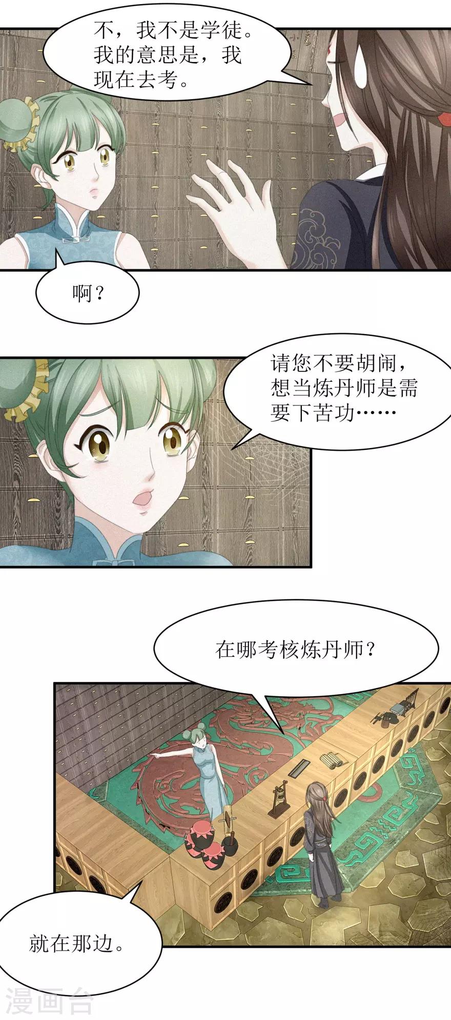 九阳帝尊为什么不更新了漫画,第10话 有钱也不卖2图