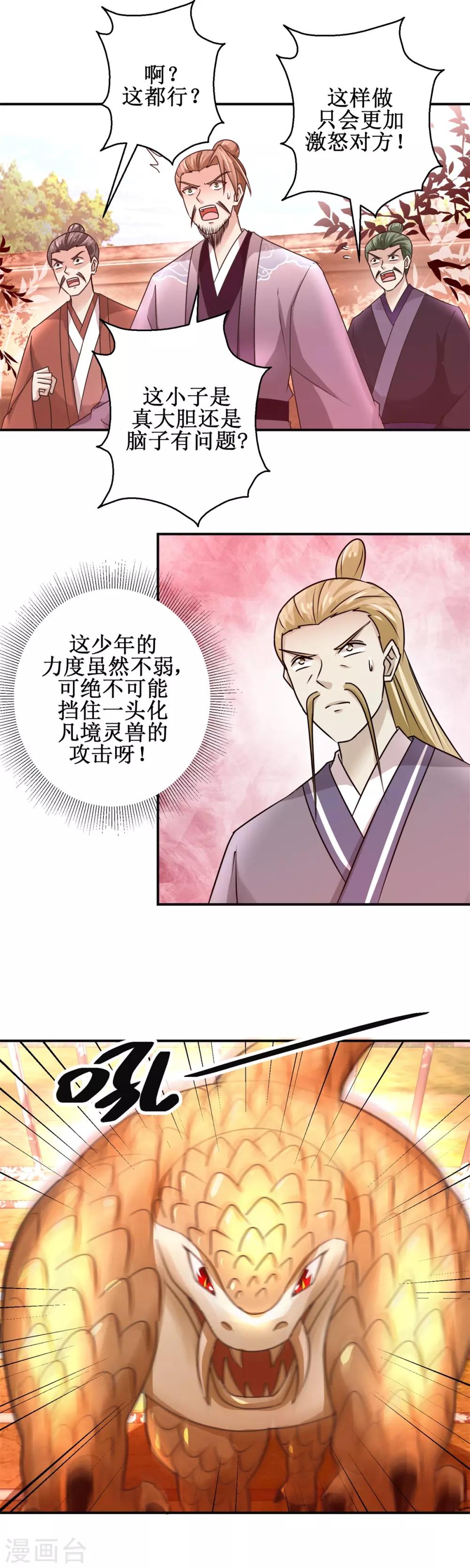 九阳帝尊笔趣阁无弹窗漫画,第156话 给灵兽放血1图