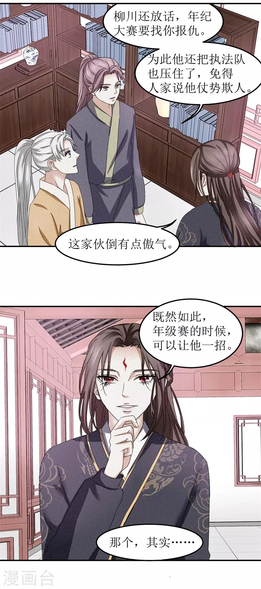 九阳帝尊剑棕为什么停更了漫画,第7话 参赛资格没了？2图