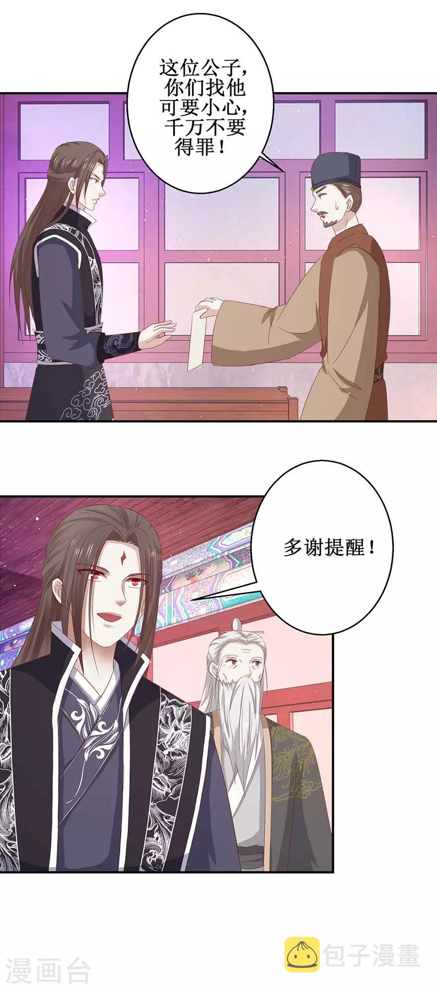 玄天战尊漫画,第116话 砸门！1图