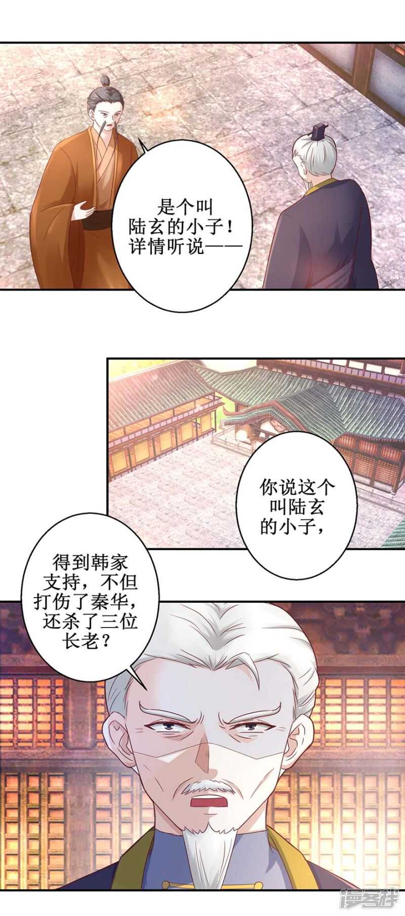 九阳帝尊陆玄最新章节列表笔趣阁漫画,第62话 我去考个试2图