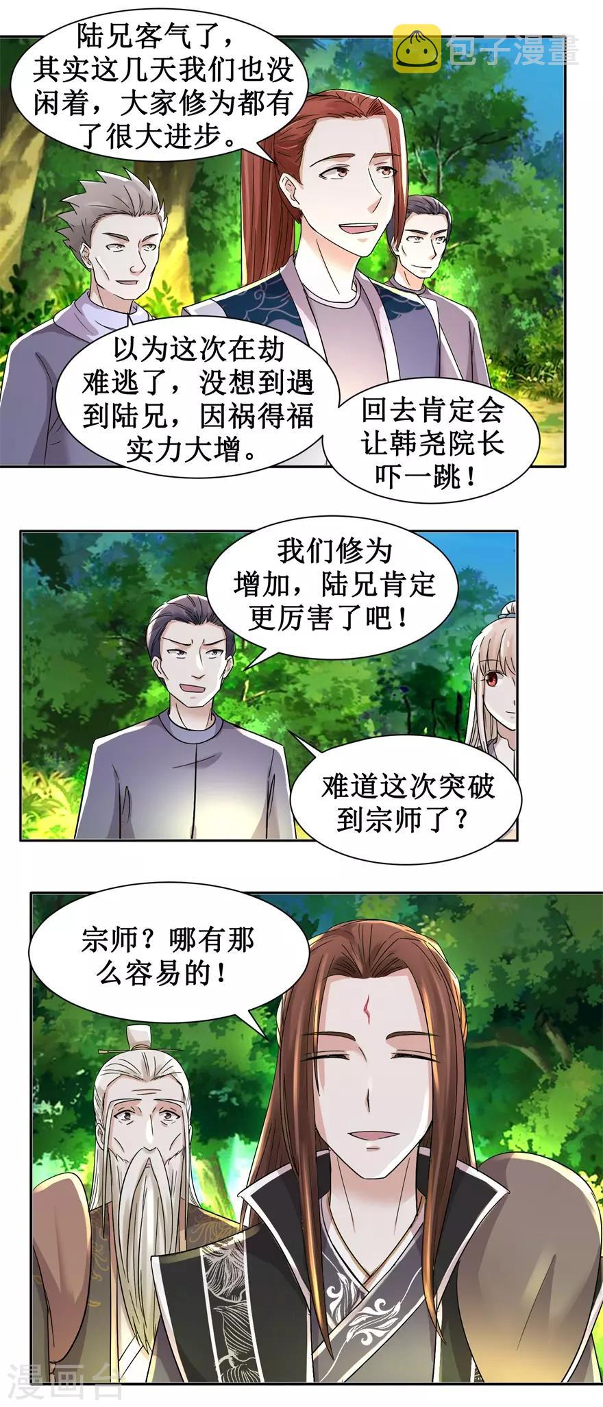 九阳帝尊小说漫画,第96话 寒阳城新敌手1图