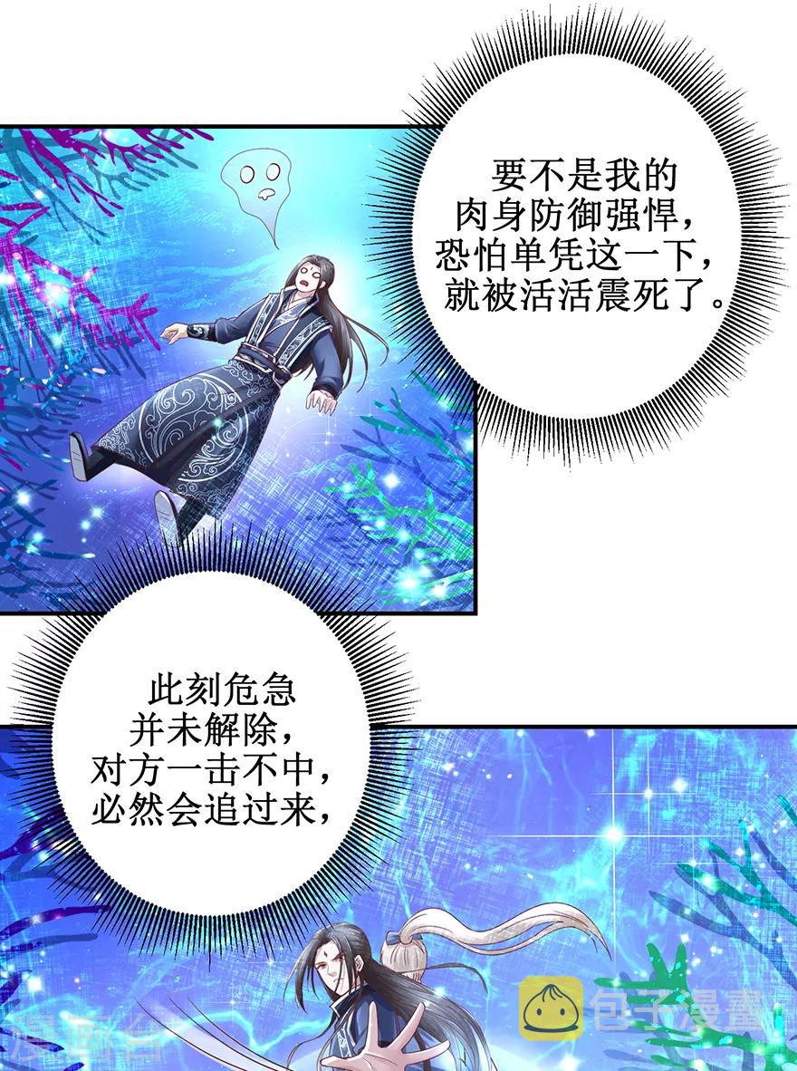 九阳帝尊剑棕为什么停更了漫画,第126话 水下逃生2图