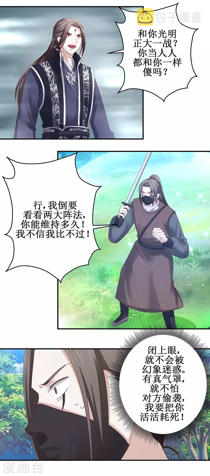 九阳帝尊陆玄无弹窗漫画,第114话 迷阵，幻阵，杀阵2图