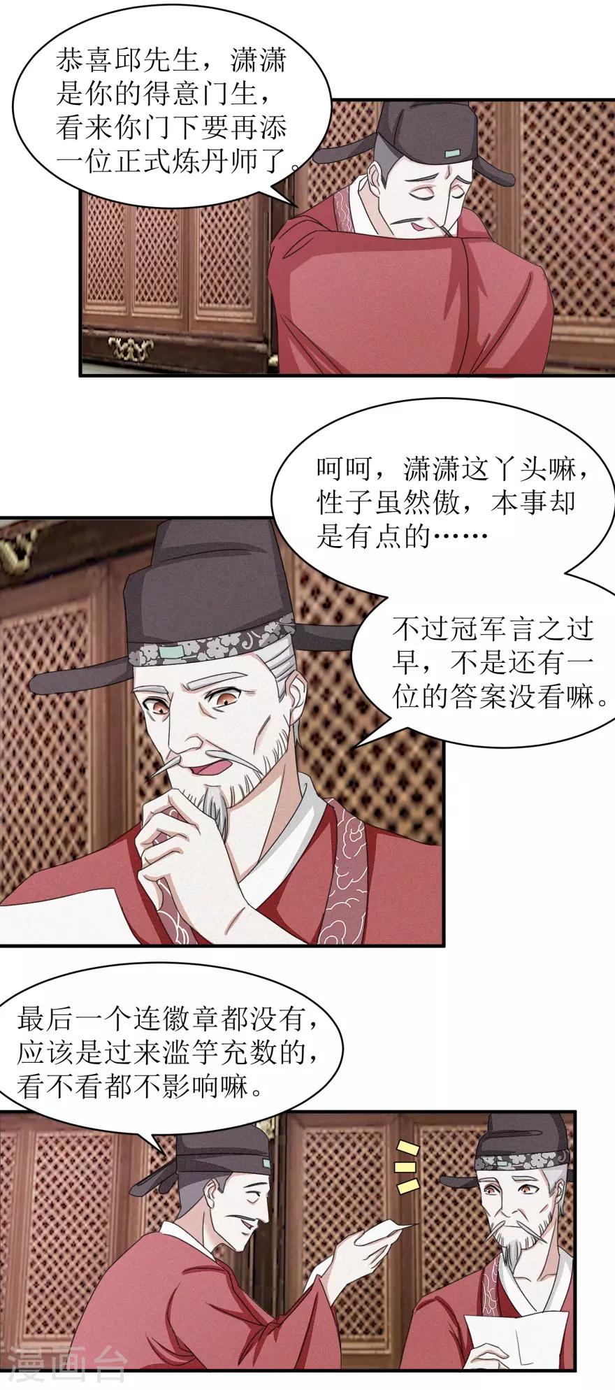 九阳帝尊楚晨全文免费阅读笔趣阁漫画,第12话 阅卷总是喜忧参半2图