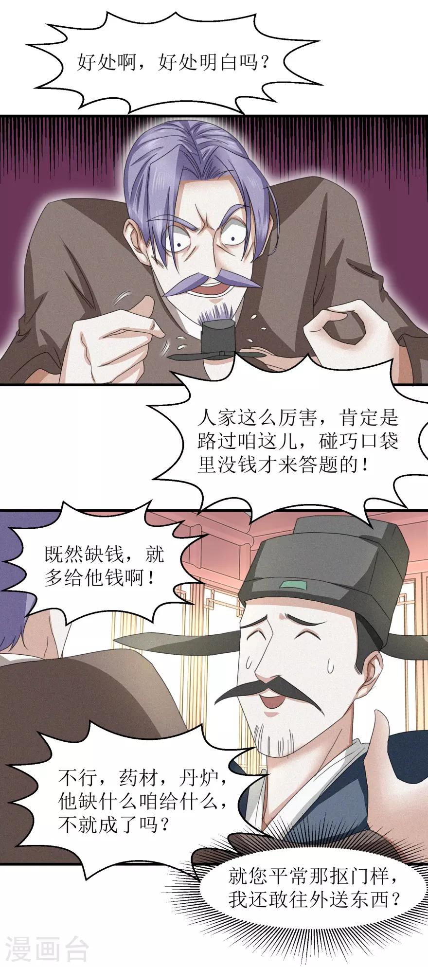 九阳帝尊最新章节漫画,第34话 再造之恩2图