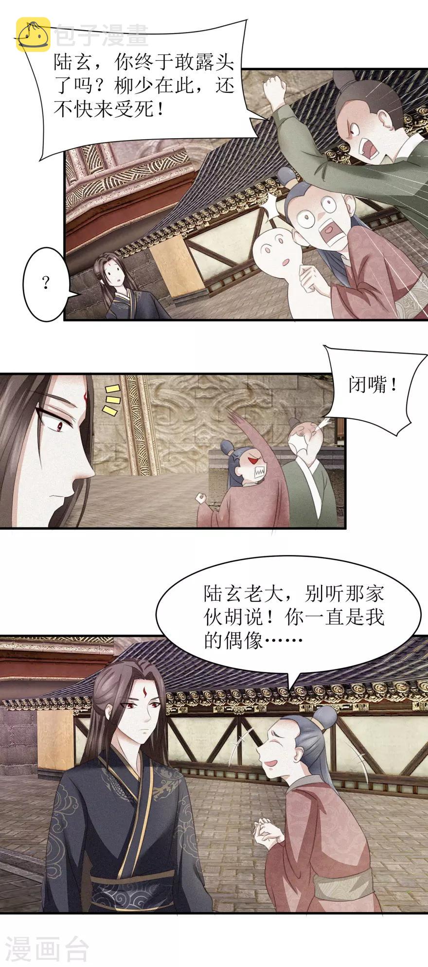 九阳帝尊陆玄新笔趣阁漫画,第9话 绝地求生2图