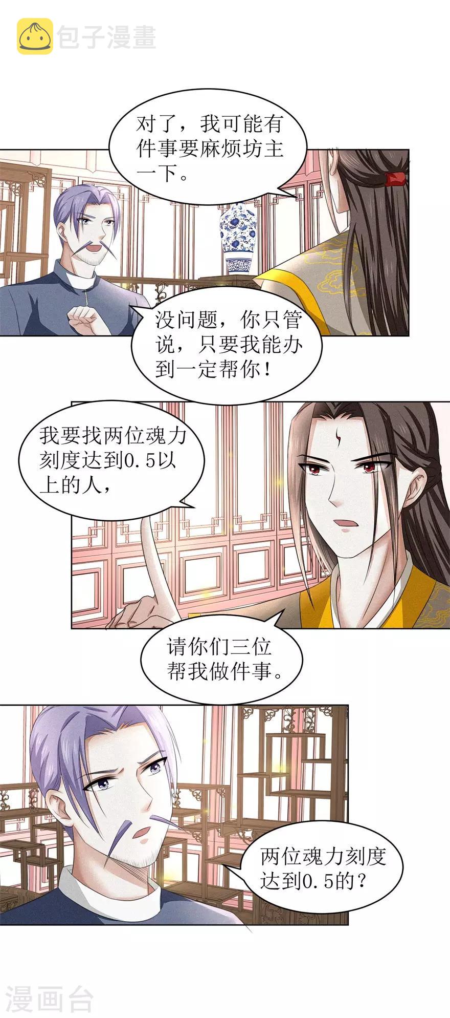 九阳帝尊常九八女主角漫画,第58话 三才聚魂法2图