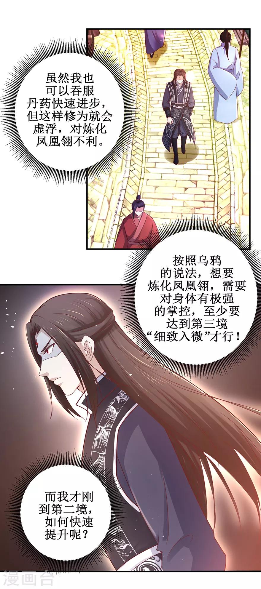 九阳帝尊陆玄最新章节列表笔趣阁漫画,第122话 鸿云塔2图