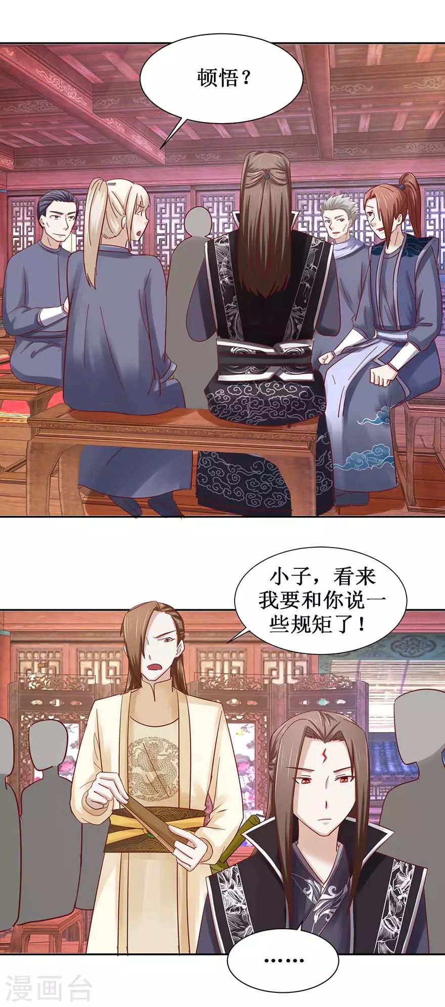 九阳帝尊楚晨全文免费阅读笔趣阁漫画,第101话 一掌拍飞2图