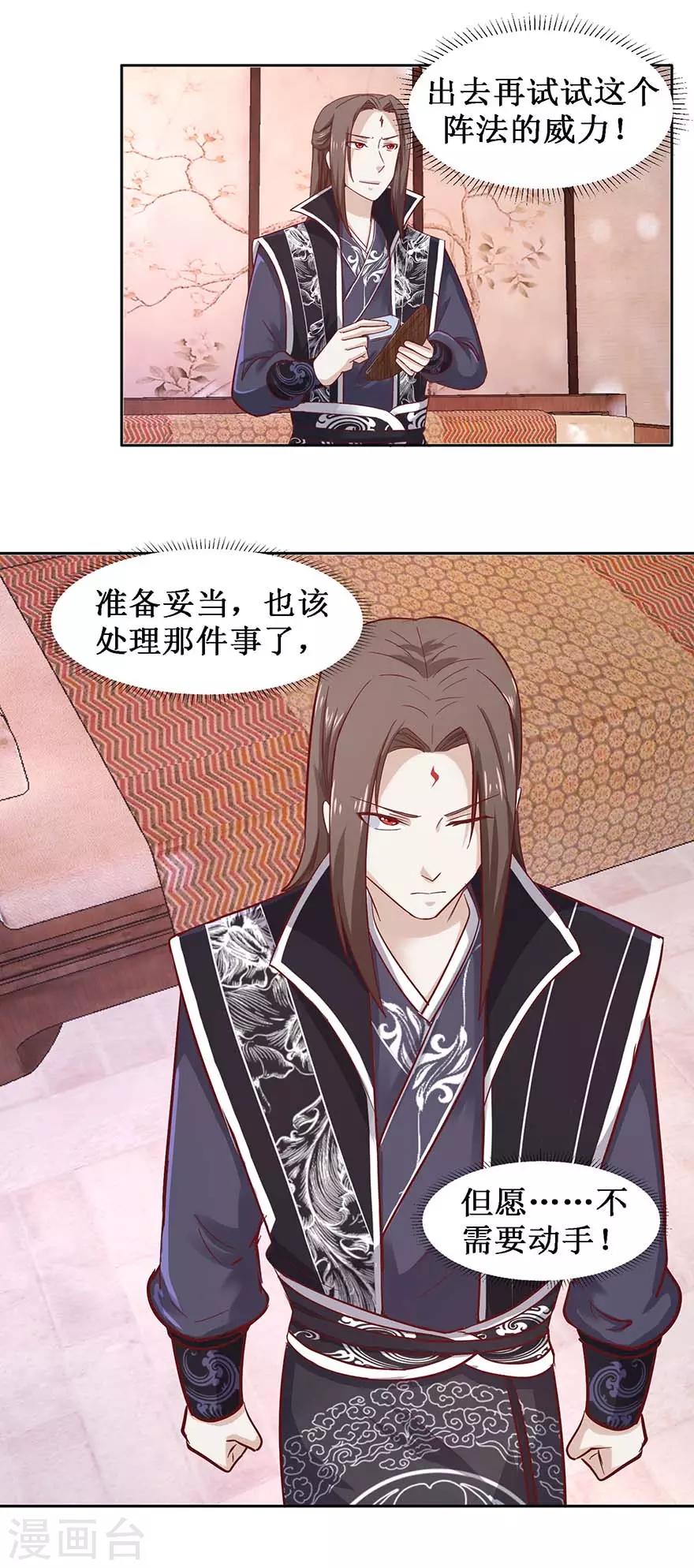 九阳帝尊听书漫画,第99话 修复阵盘1图