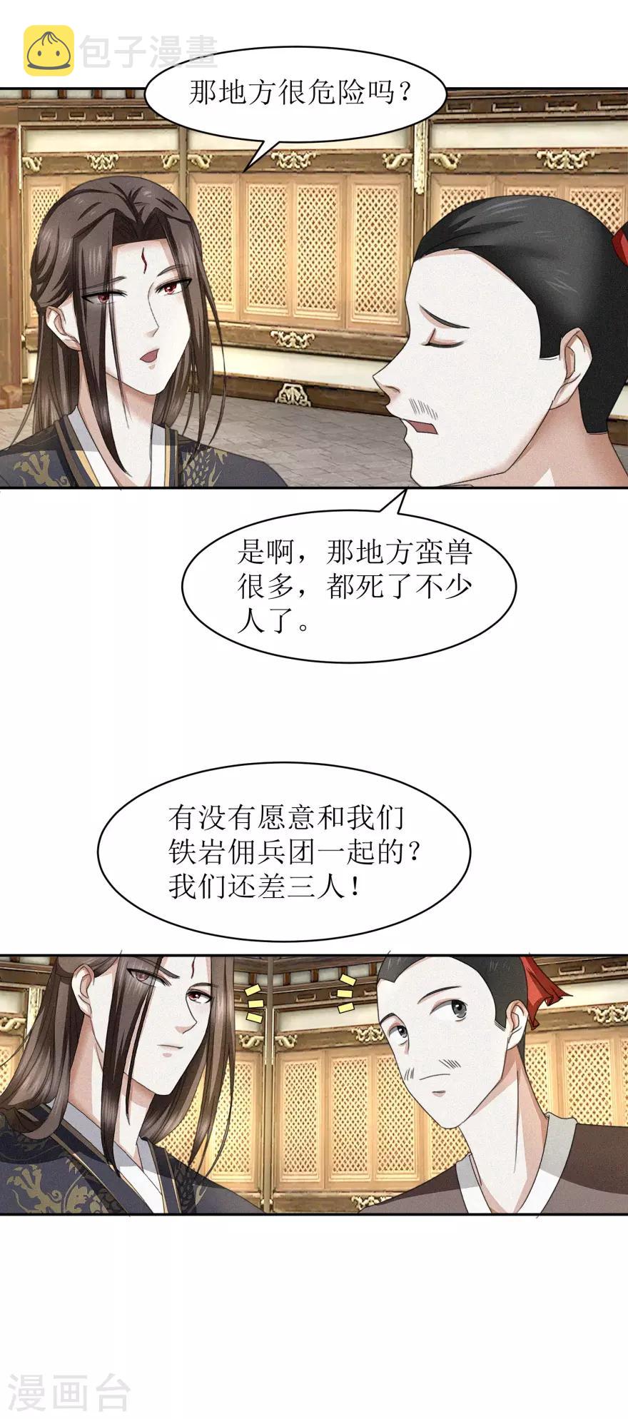 九阳帝尊全集完整版漫画,第46话 七心灵芝2图