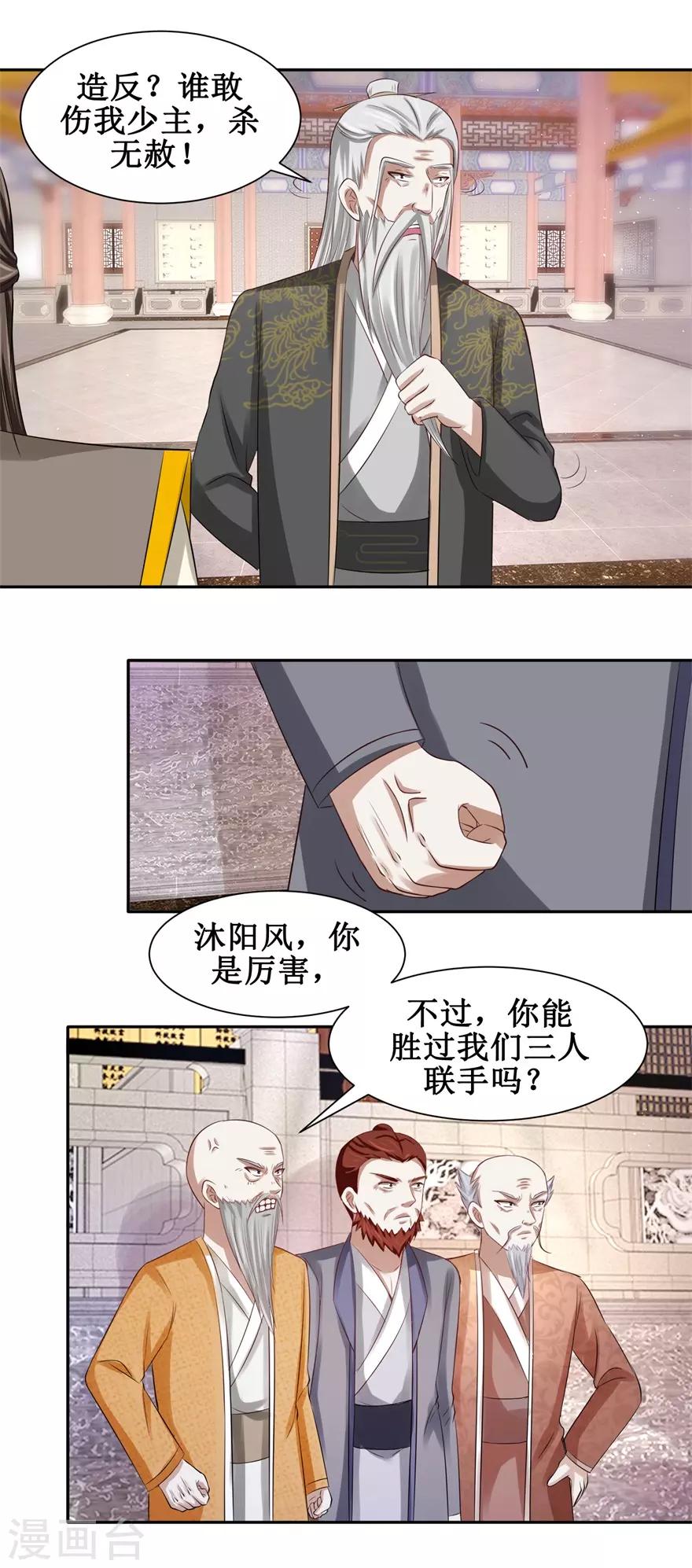 九阳帝尊免费看完整版漫画,第80话 上梁不正下梁歪2图