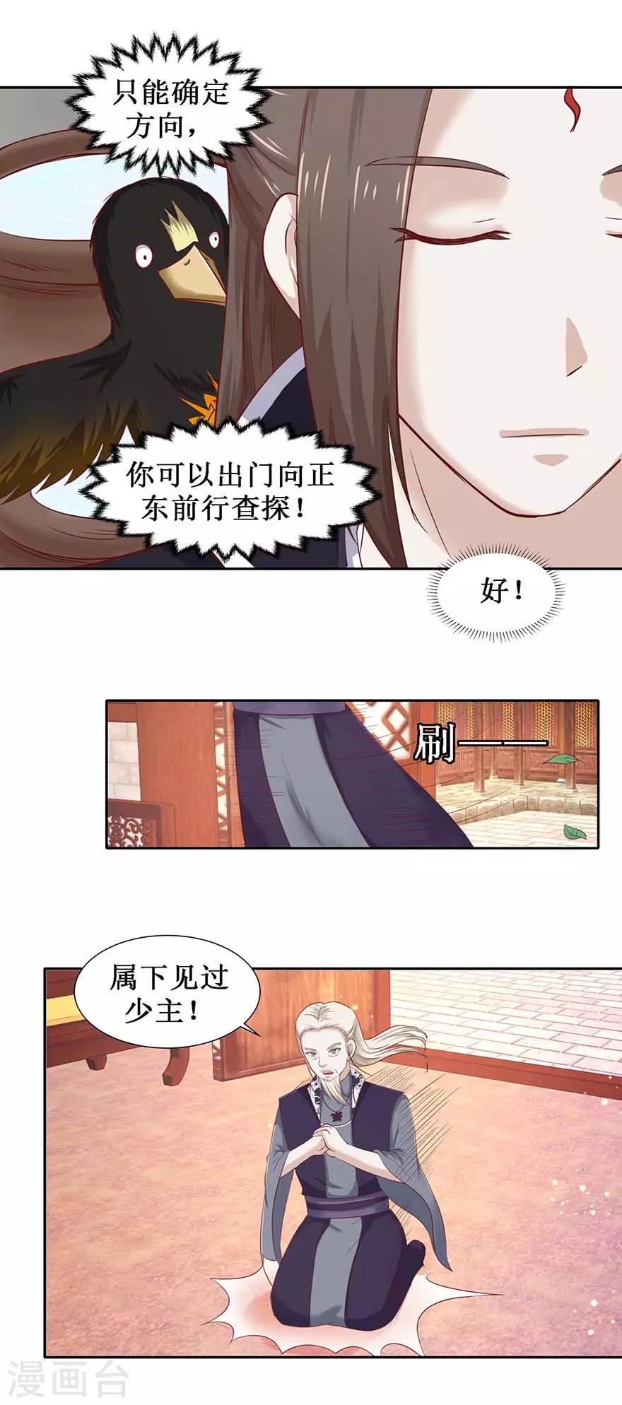 九阳帝尊楚晨新笔趣阁最新漫画,第106话 遥望王宫2图