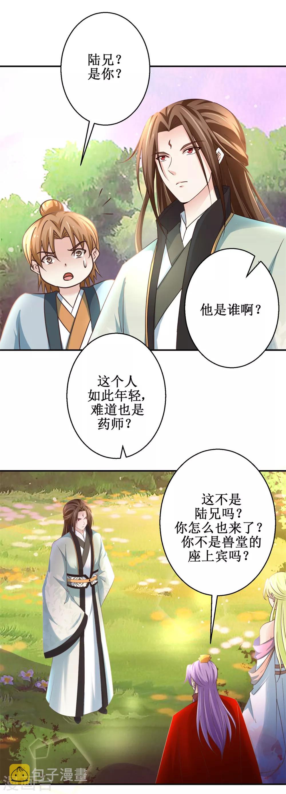 九阳帝尊最新章节笔趣阁漫画,第175话 给你机会2图