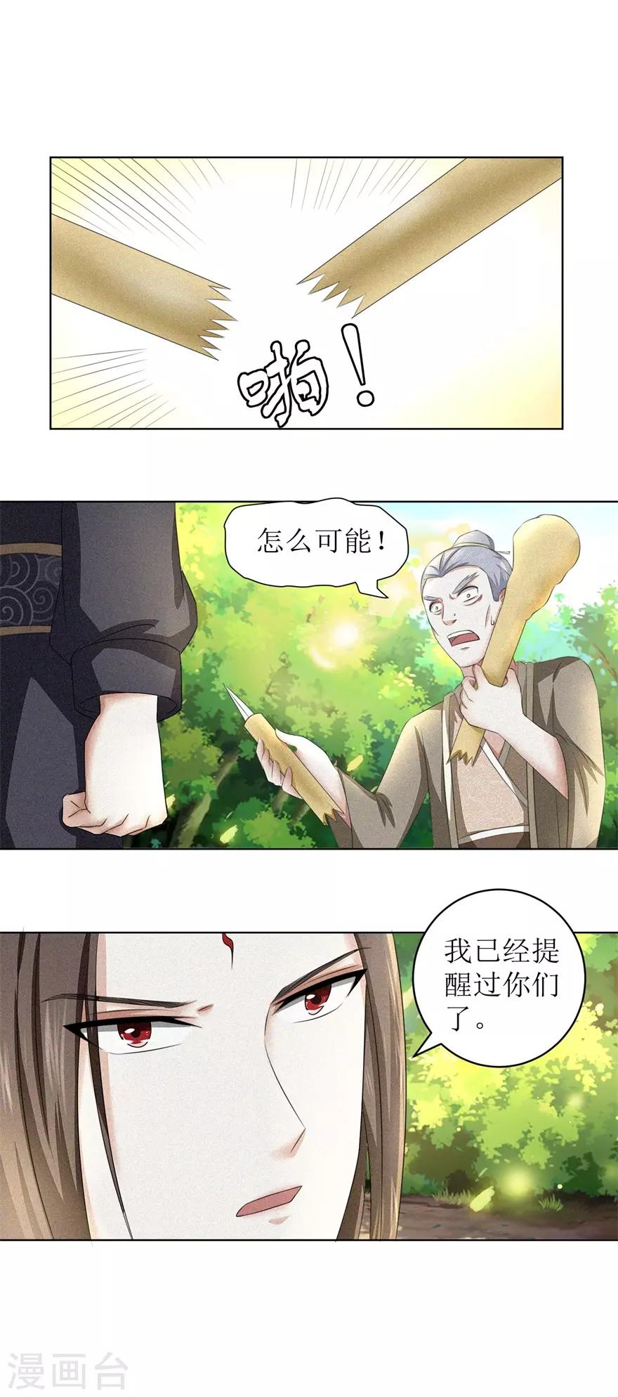 九阳帝尊剑棕为什么不更新了漫画,第57话 清算2图