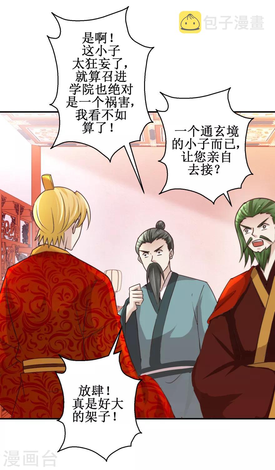 九阳帝尊楚晨全文免费阅读笔趣阁漫画,第149话 隐晦过往1图