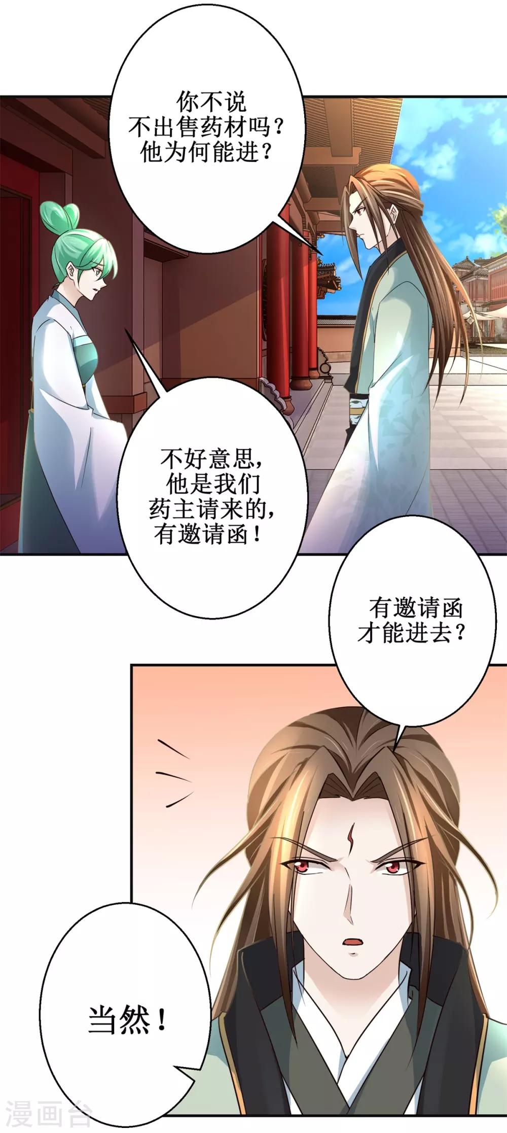 九阳帝尊听书漫画,第173话 抢邀请函1图