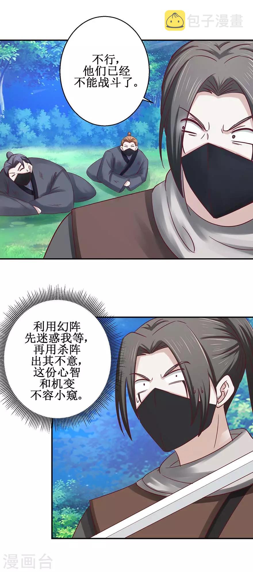 九阳帝尊陆玄无弹窗漫画,第114话 迷阵，幻阵，杀阵1图