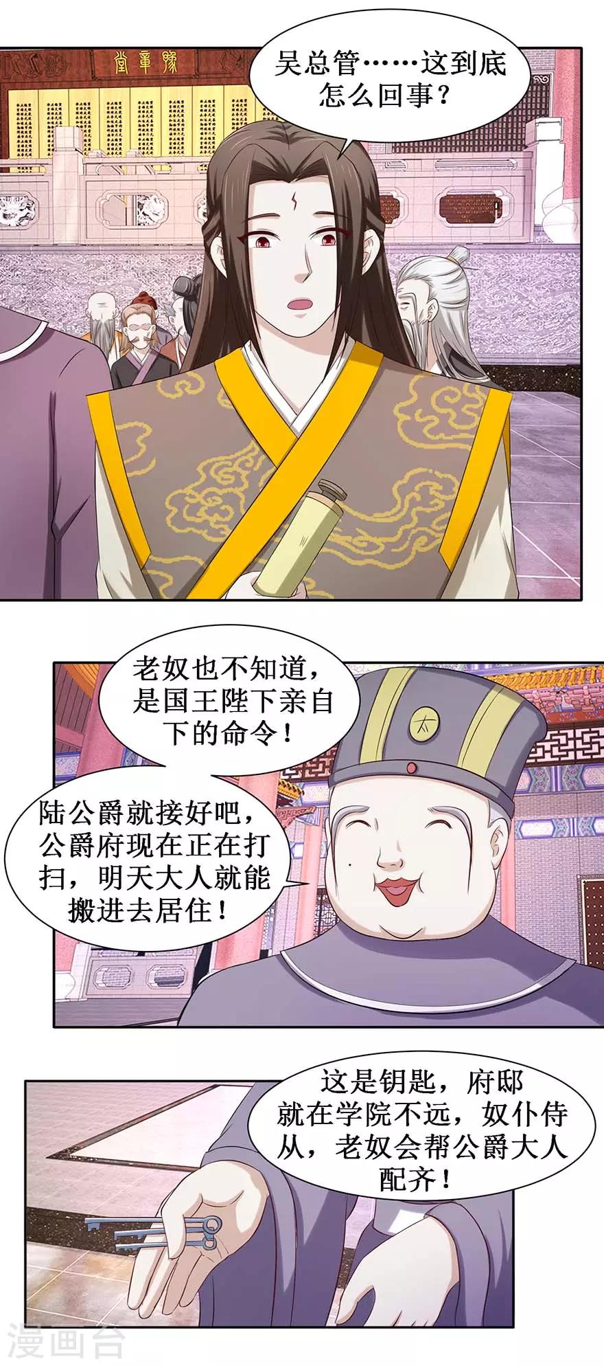 九阳帝尊类似的小说漫画,第82话 他是国王？1图