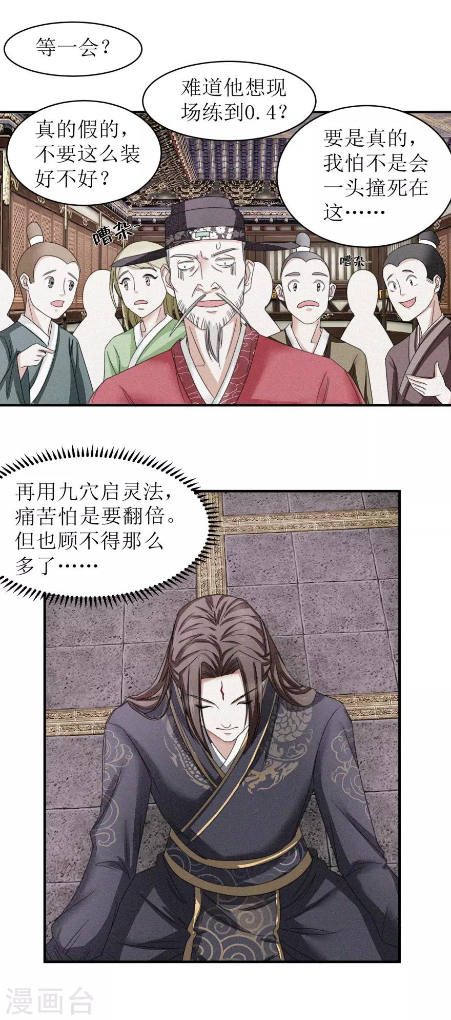 绝世仙王漫画,第17话 有趣的要求1图