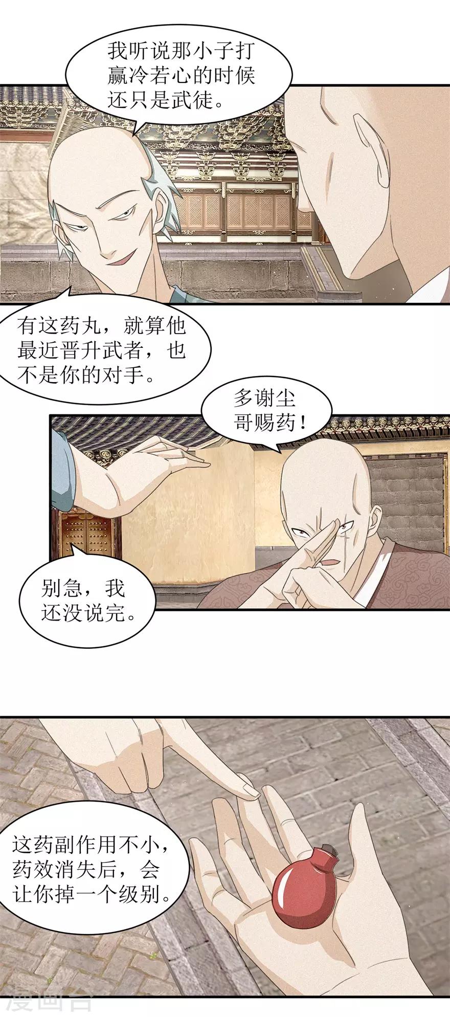 九阳帝尊小说免费阅读漫画,第23话 雪耻的代价1图