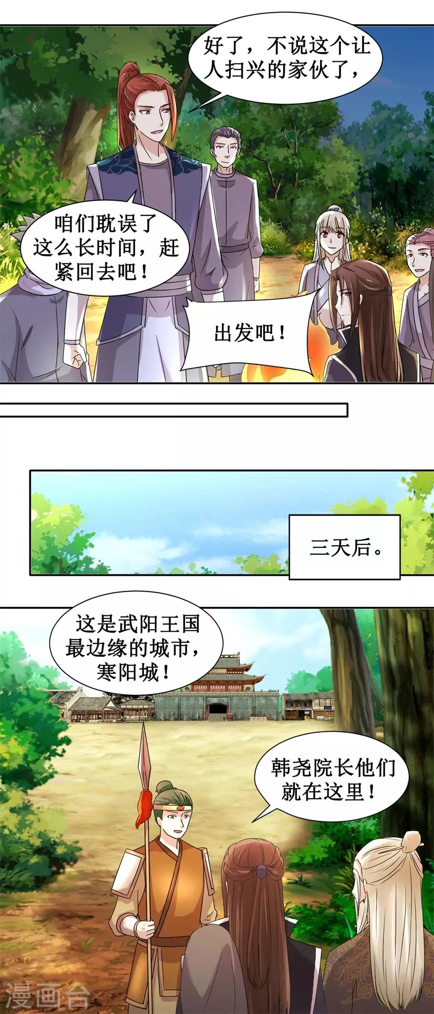 九阳帝尊小说漫画,第96话 寒阳城新敌手2图