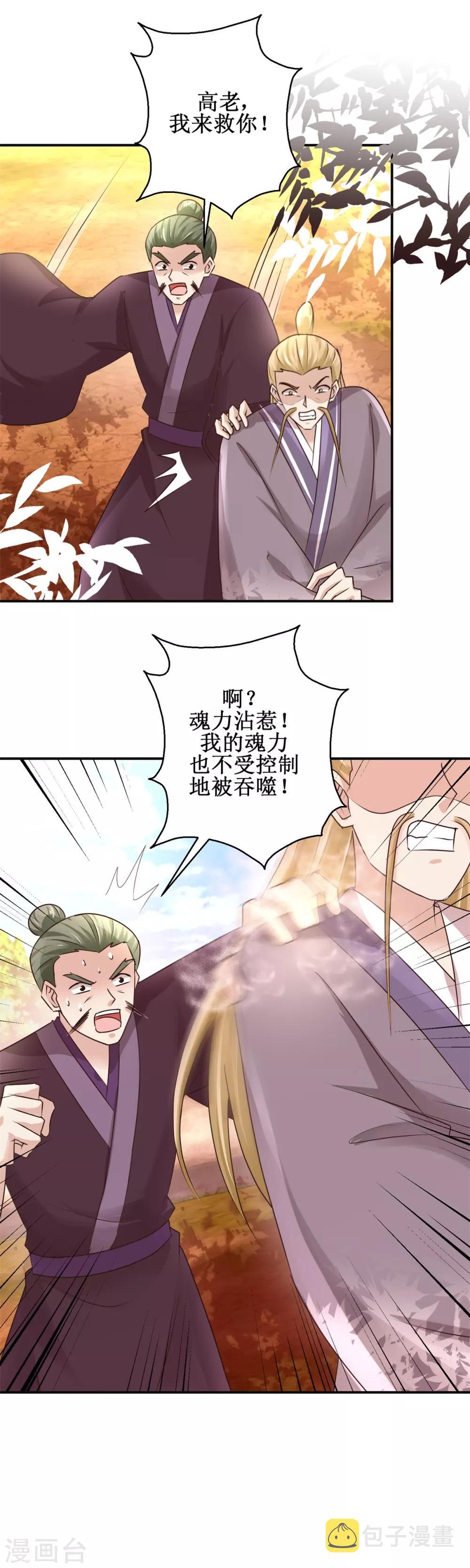 九阳帝尊陆玄笔趣阁最新章节漫画,第154话 铁齿穿山甲2图