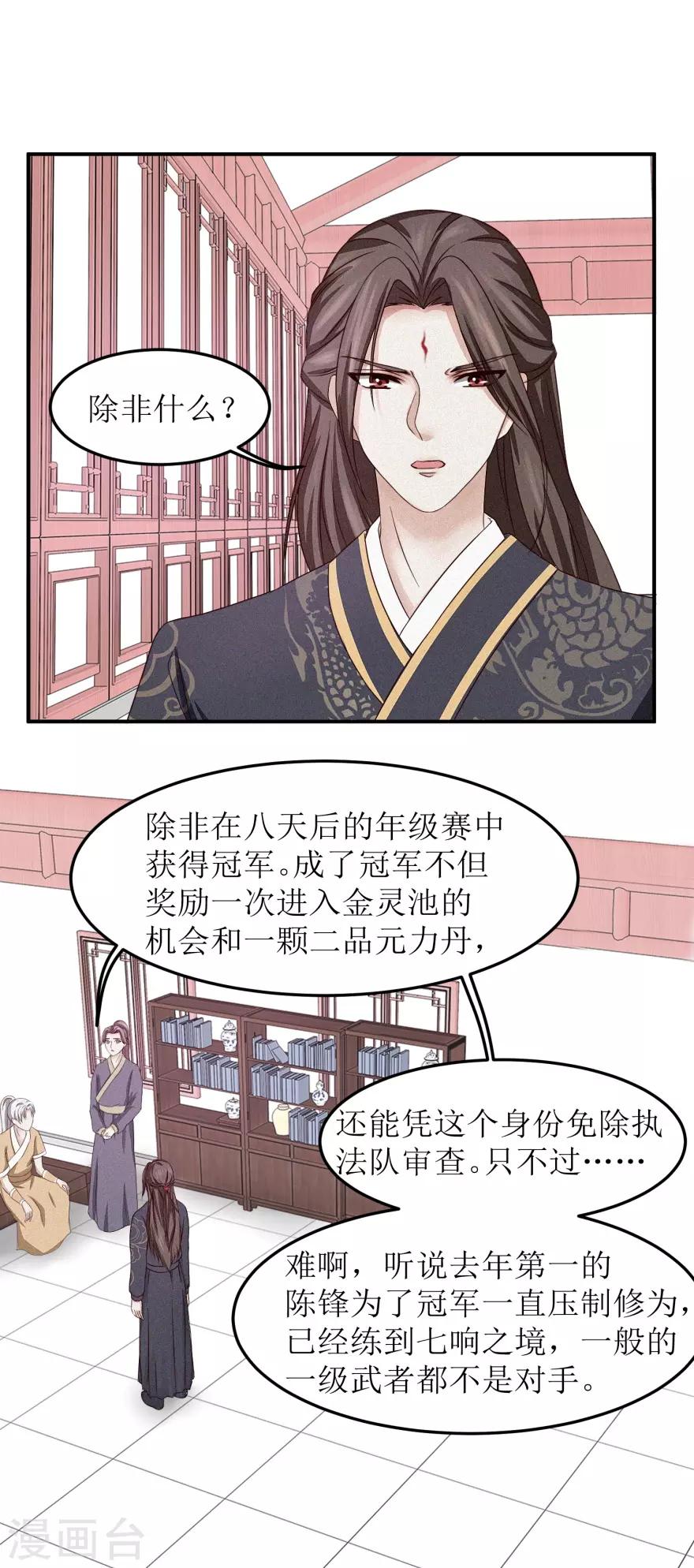 九阳帝尊楚晨全文免费阅读笔趣阁漫画,第5话 年级赛？有奖励？1图