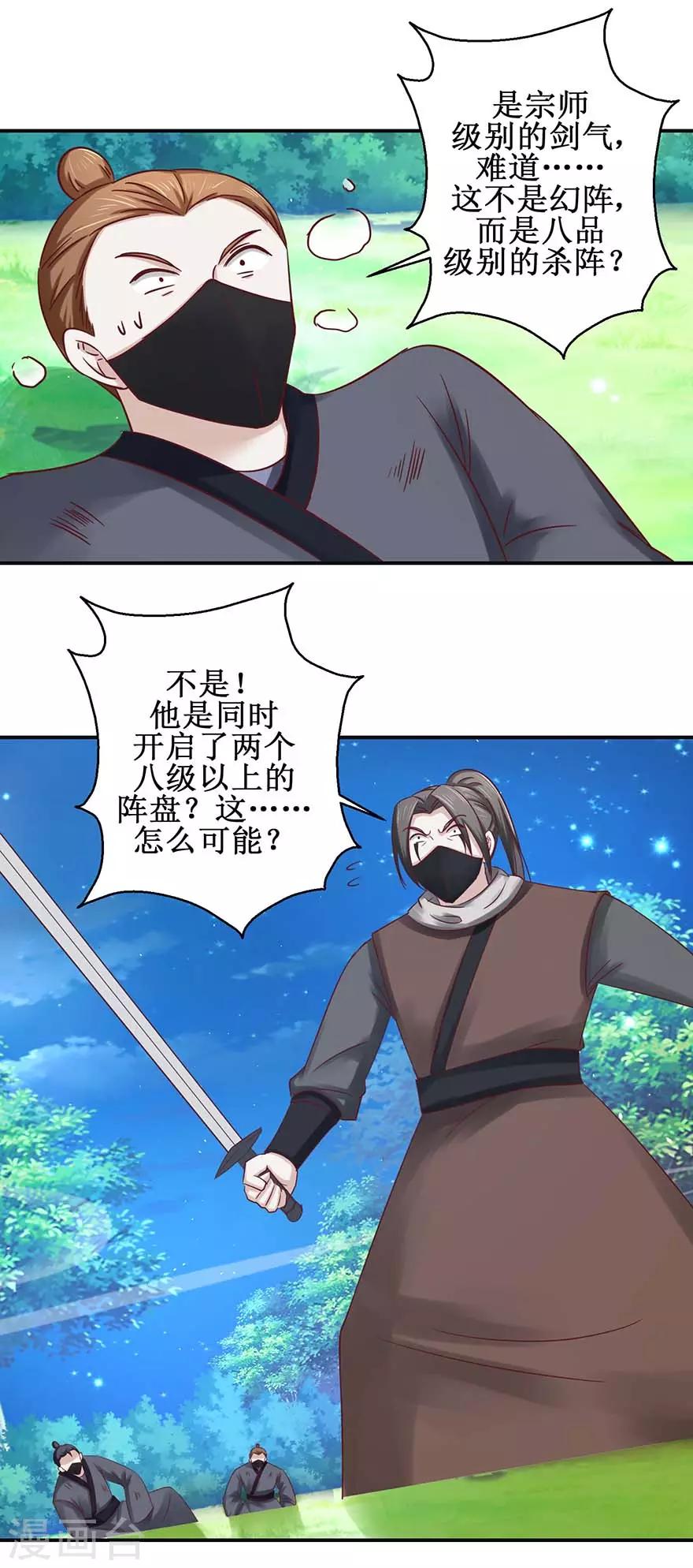 九阳帝尊陆玄无弹窗漫画,第114话 迷阵，幻阵，杀阵2图