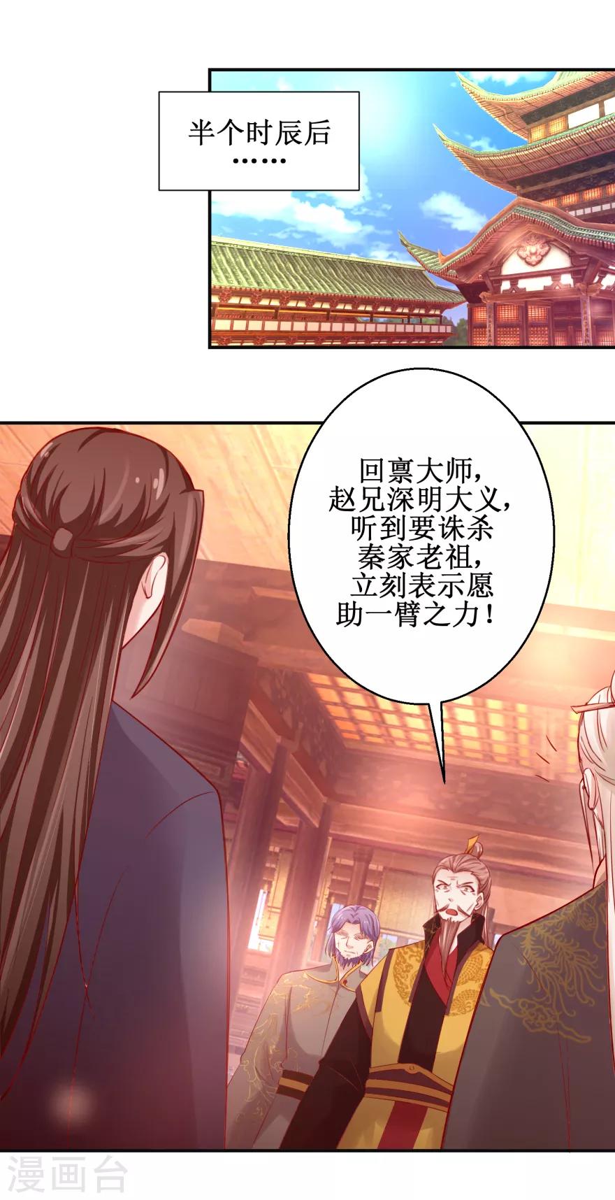 九阳帝尊陆玄全文免费漫画,第135话 只是小妾1图