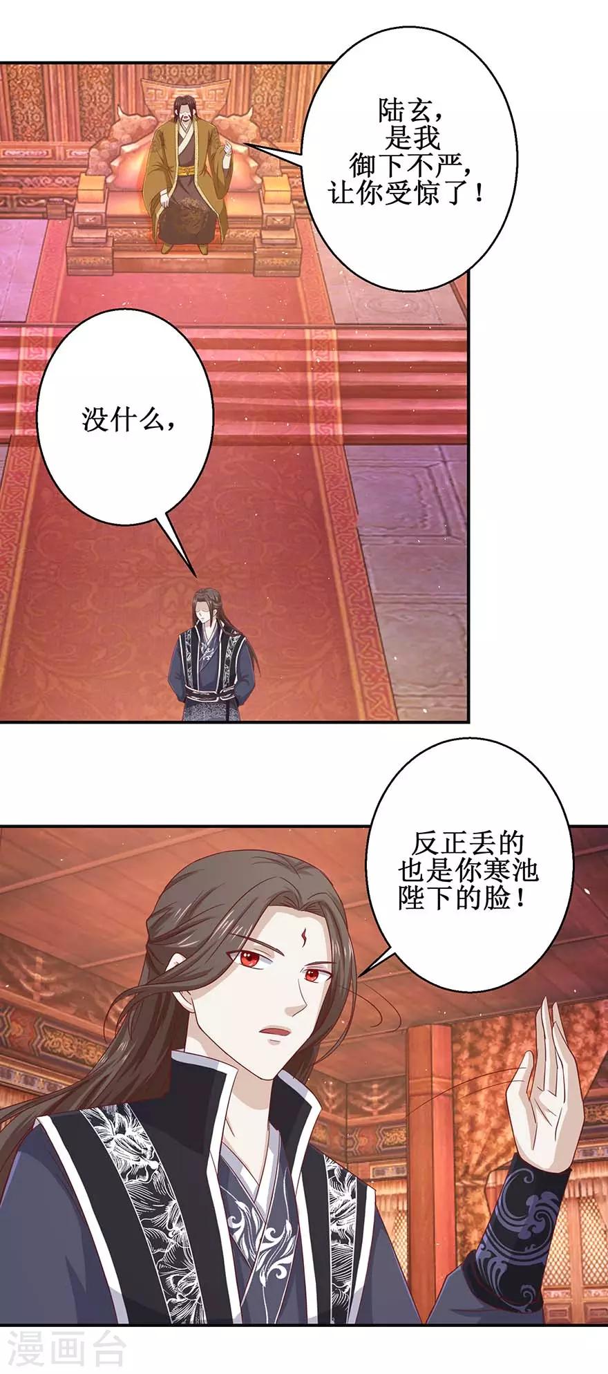 九阳帝尊最新章节漫画,第111话 异宝凤凰翎2图