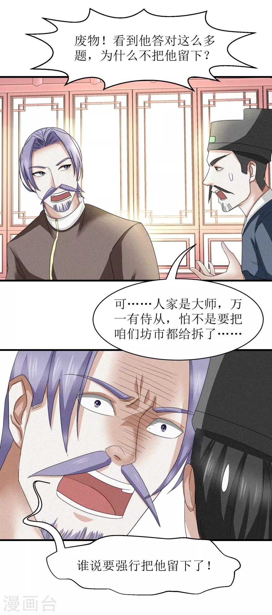 九阳帝尊最新章节漫画,第34话 再造之恩1图