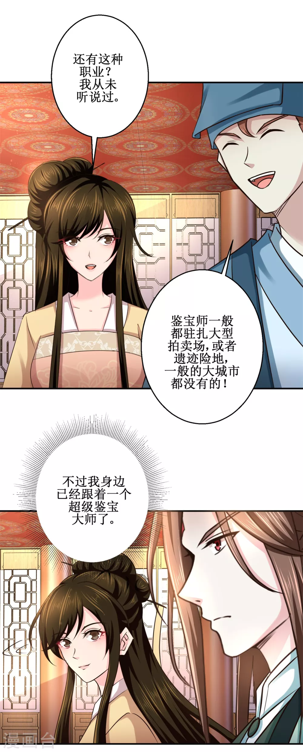 九阳帝尊最新章节漫画,第181话 帮忙2图