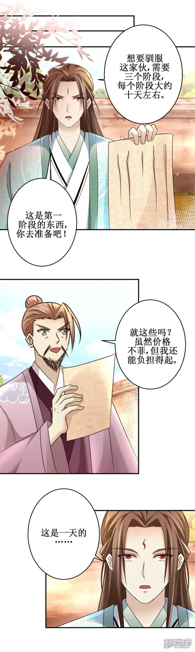 九阳帝尊txt漫画,第94话 怒杀蛮兽1图