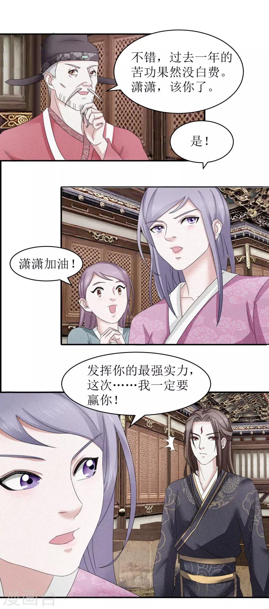 九阳帝尊下载漫画,第14话 莫名其妙被针对1图