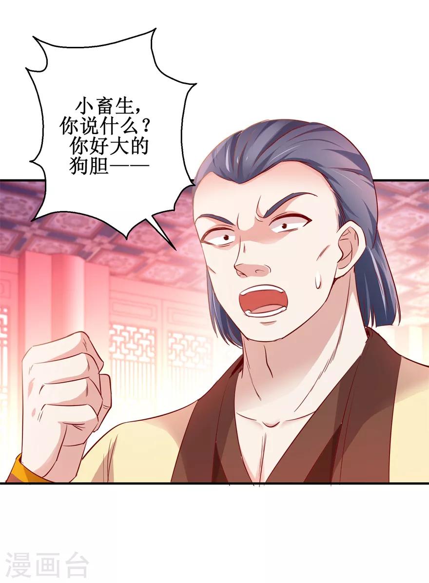 九阳帝尊陆玄境界划分漫画,第144话 全听你吩咐1图